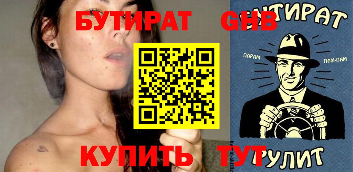 Нягань  БУТИРАТ  Вход с VPN  Бутират буратино 