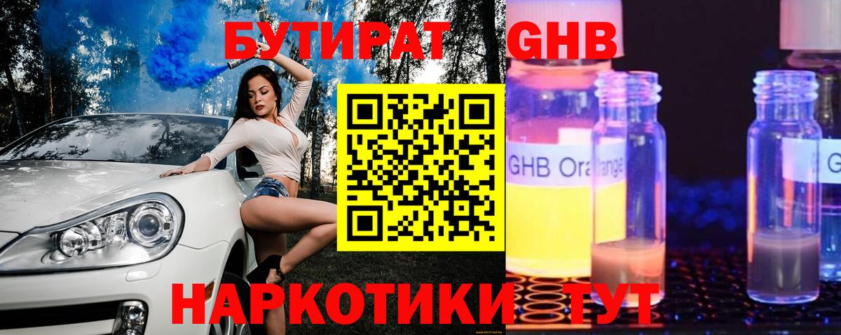 Бутират 99% Нягань