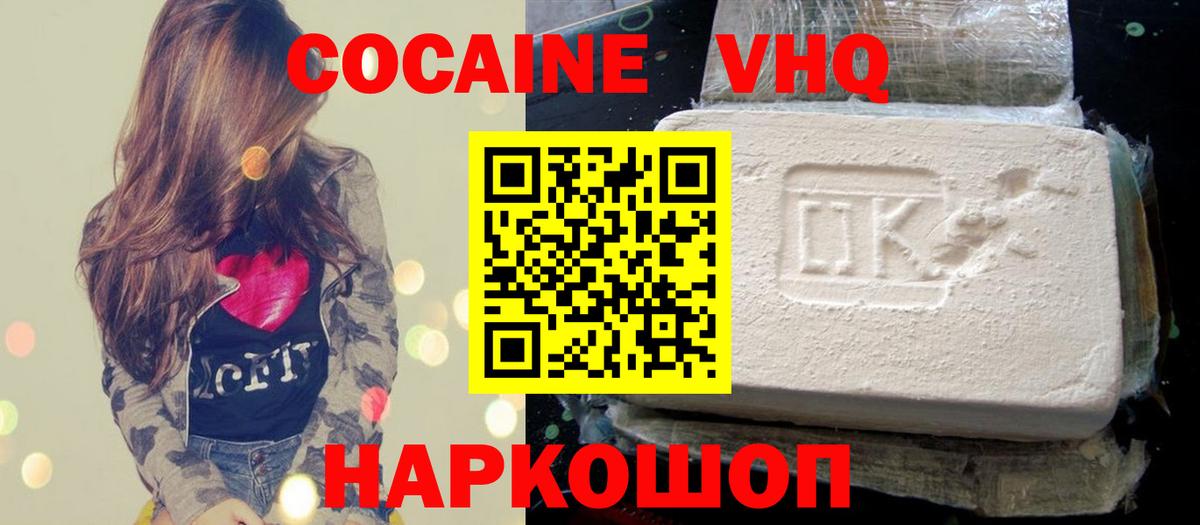 Кокаин VHQ  Кокаин  Нягань  Вход с VPN 