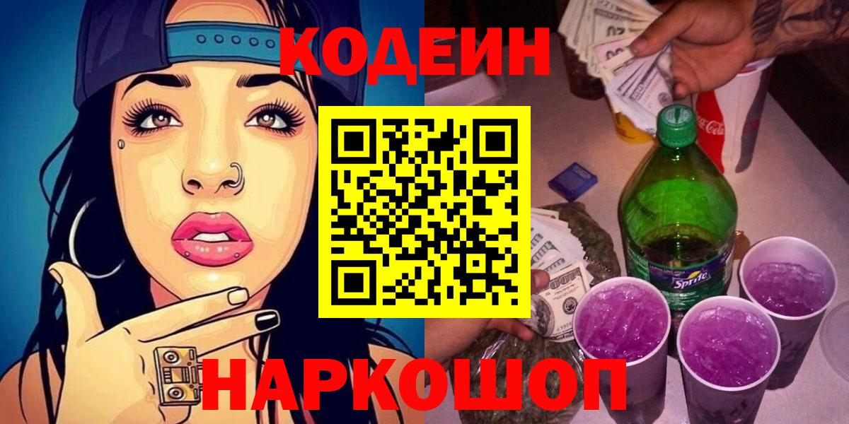 Кодеин напиток Lean (лин) Нягань