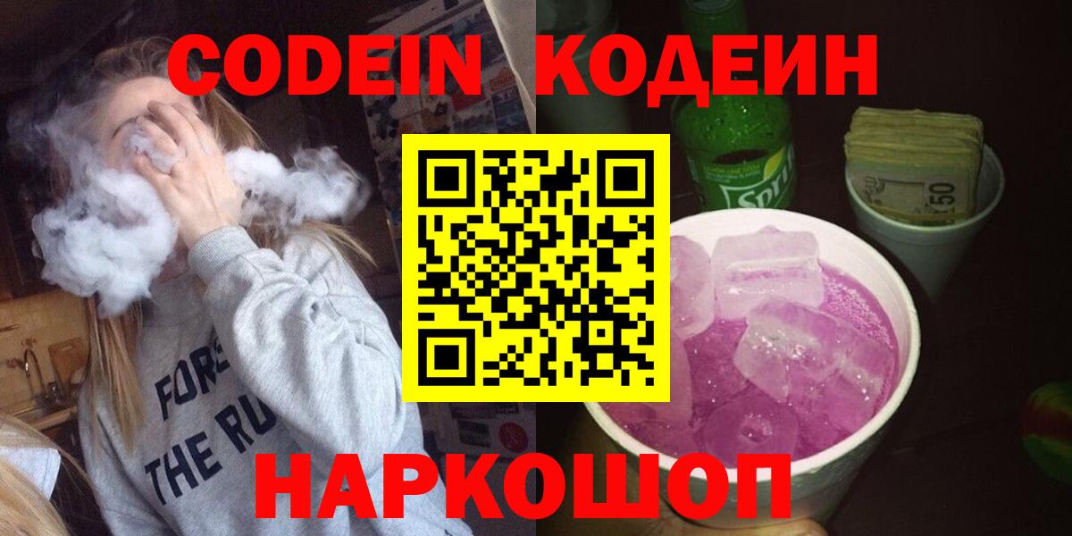 Codein Purple Drank  Вход с VPN  Нягань 