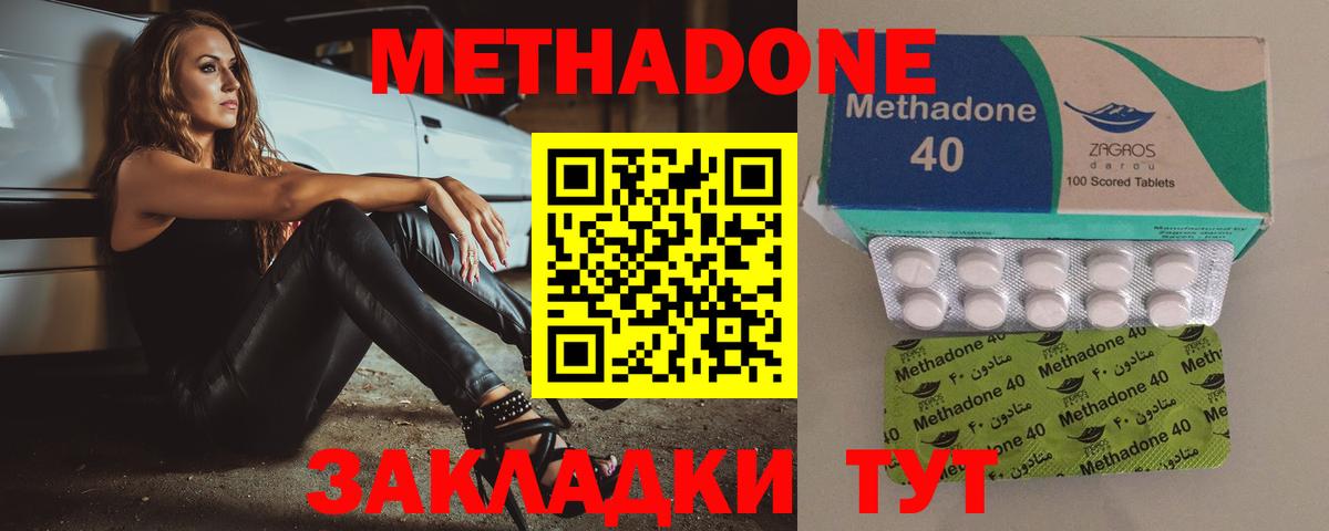 МЕТАДОН methadone  Вход с VPN  МЕТАДОН кристалл  Нягань 