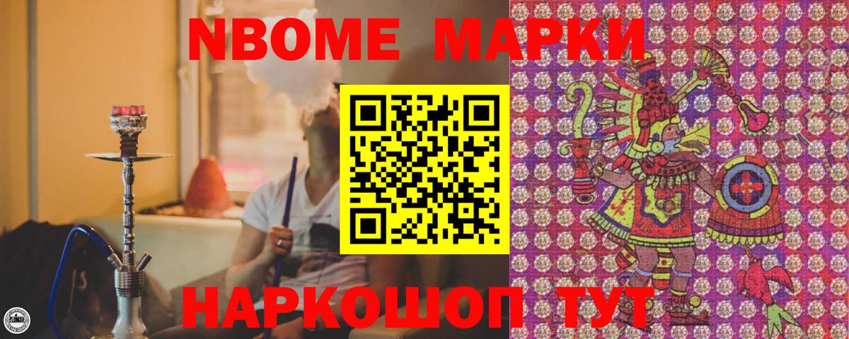 Наркотические марки 1500мкг Нягань